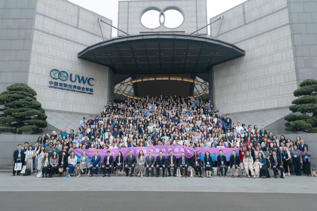 拾程铸梦启志未来!北外 ICC 升学团队参会第 8 届 ChinaICAC 升学指导大会,洞察全球升学新趋势