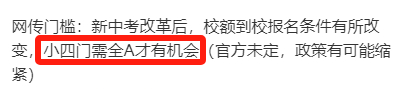鉴于2025北京中考总分变化,今年校额到校的报考条件势必也会因此