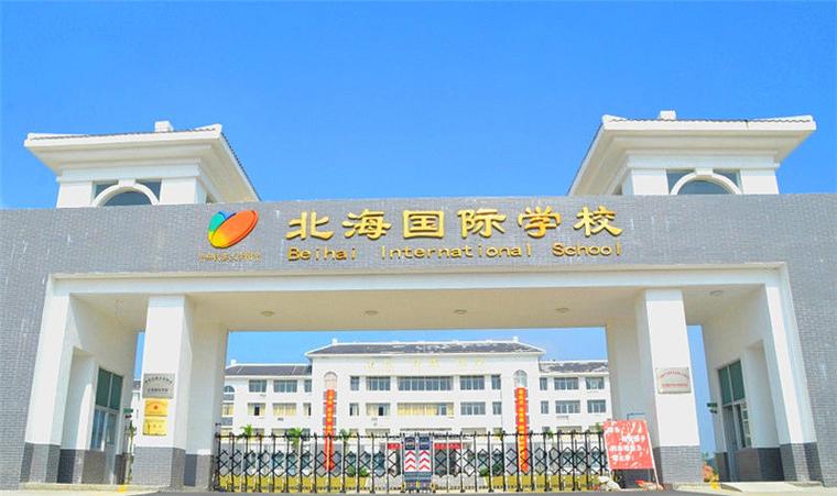 中央民族大学附中北海国际学校：探索教育的绿洲