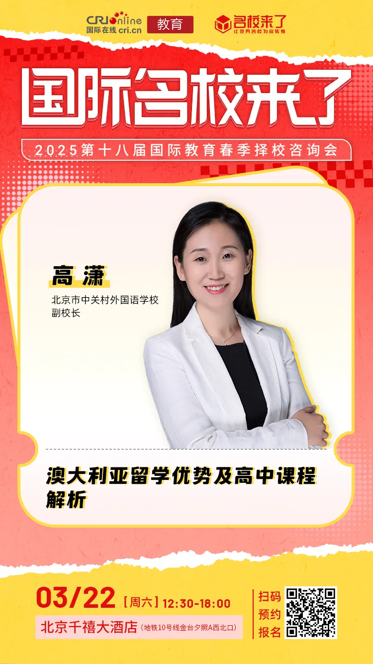 北京市中关村外国语学校副校长