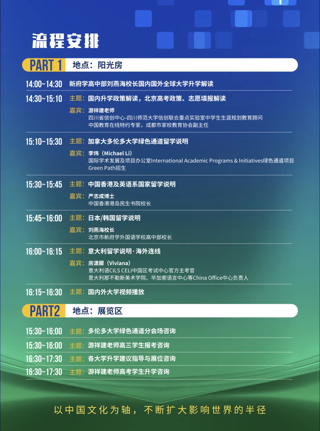 6月13日活动流程