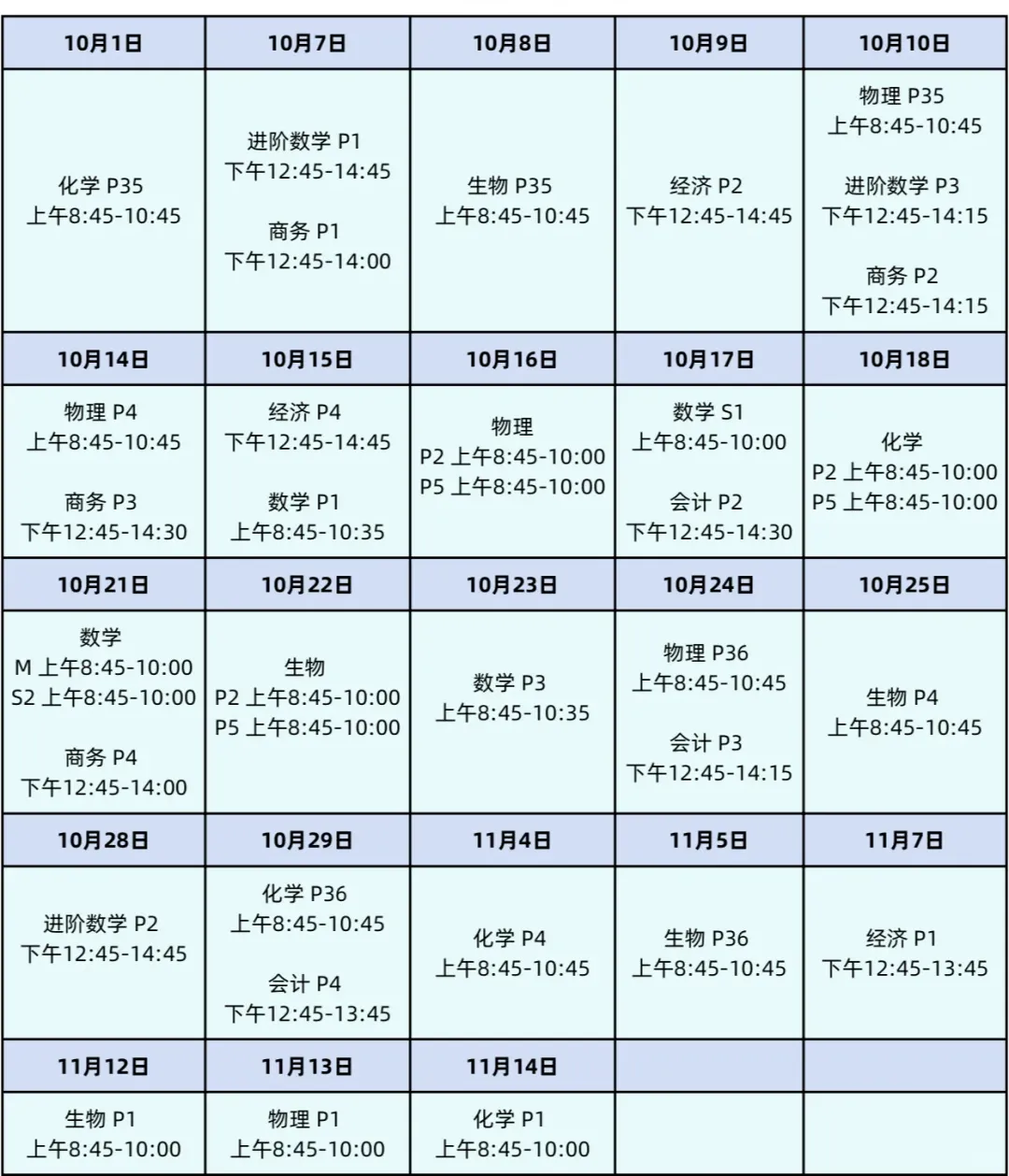 具体科目安排