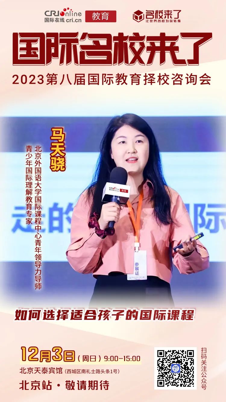 如何选择适合孩子的国际课程