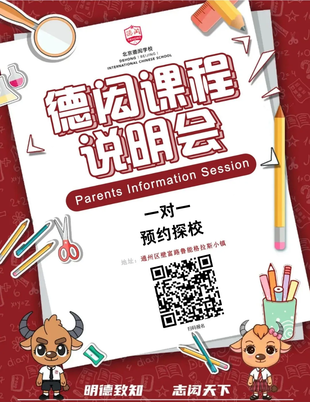 北京德闳学校