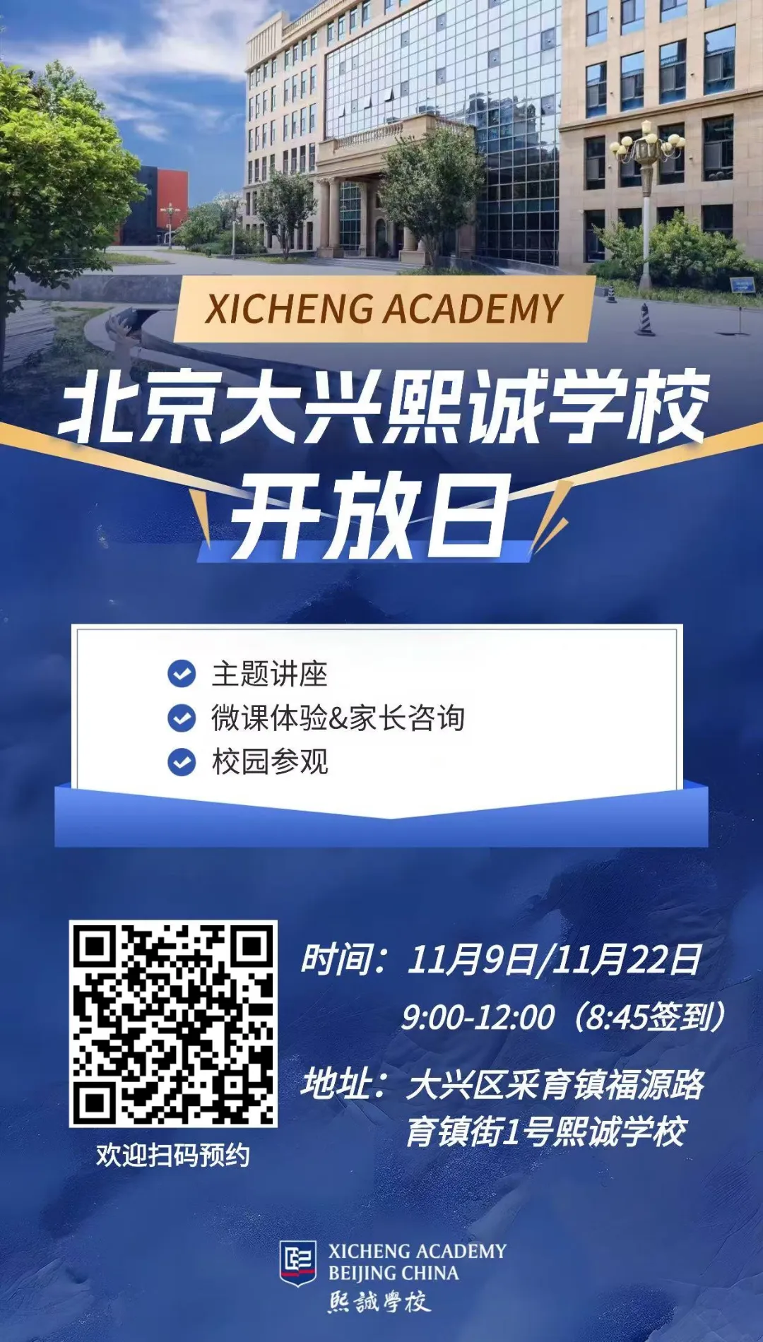 怀柔校区：北京市怀柔区雁栖北二街13号