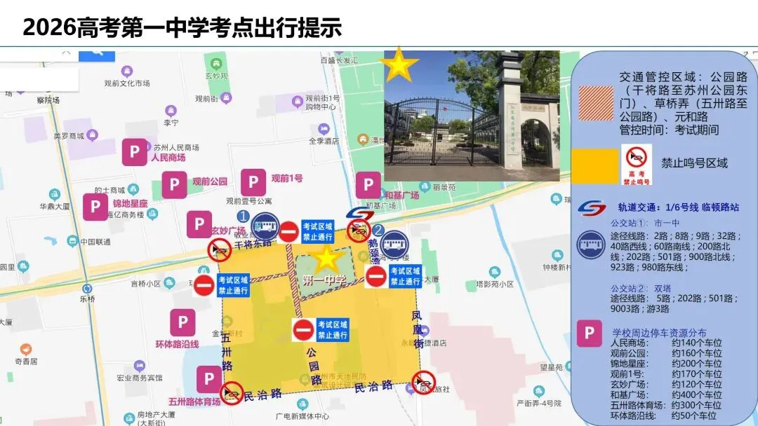 此外,考点内部配套功能区域划分明确: