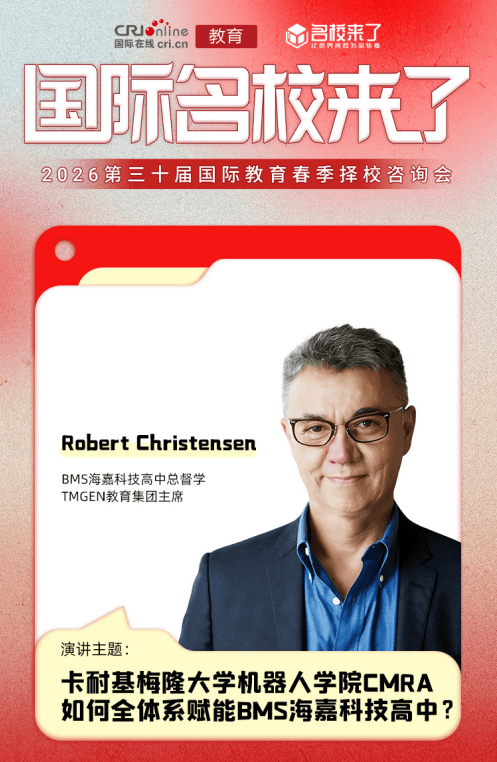 近日,BMS海嘉科技高中总督学,TMGEN教育集团主席Rober