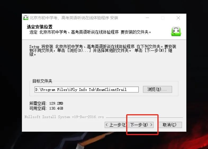 5、进入此界面，按提示安装软件，点击 安装 。（图 3）