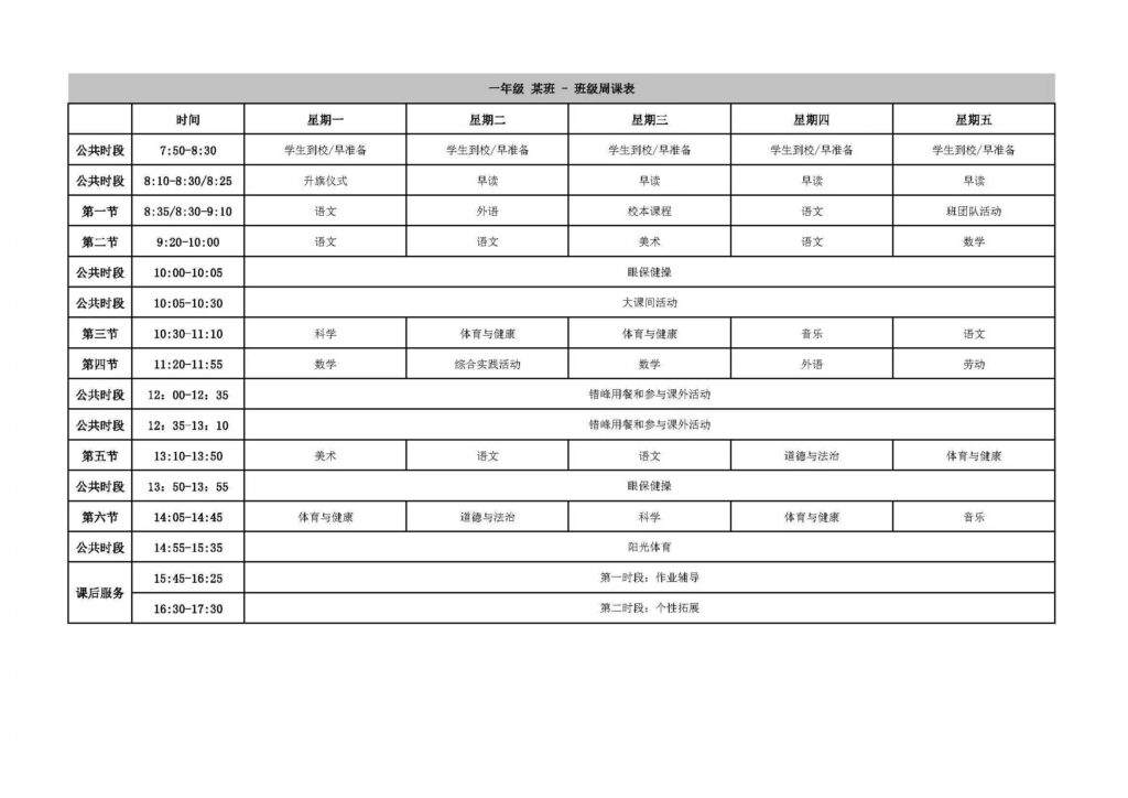 2024学年第一学期 一、六、七年级“晒课表” 配图 2
