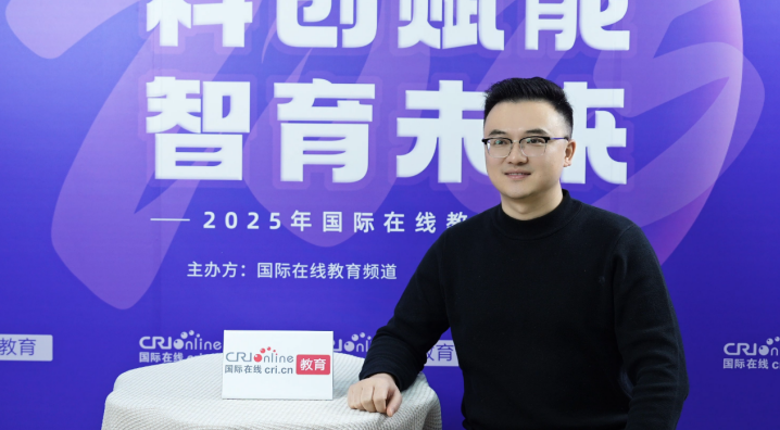 受2025年国际在线教育大会邀请