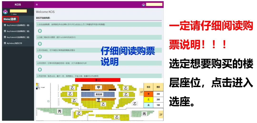 本届音乐飨宴采用线上实名选座购票，仅对康桥校内家长开放