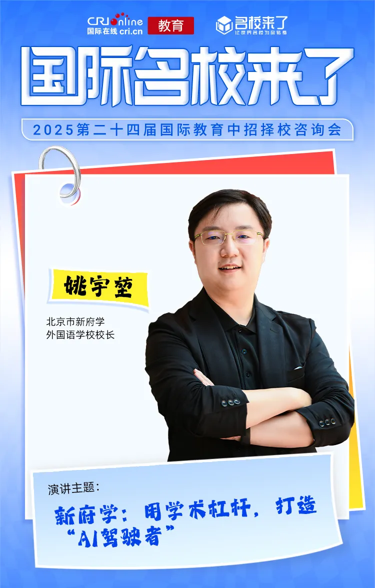北京市新府学外国语学校校长
