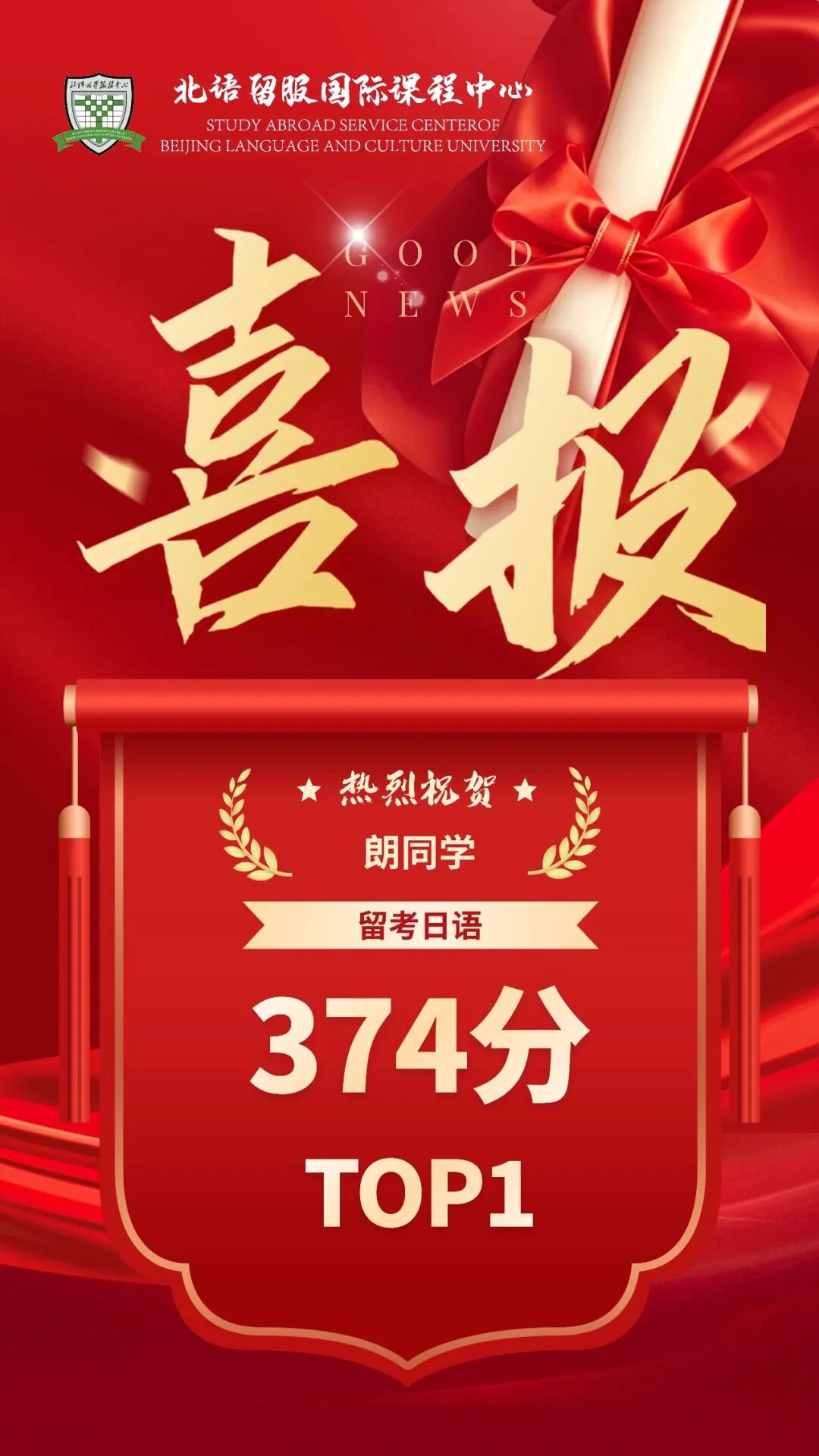 喜报 | 首战高分!北语留服国际课程中心斩获EJU日语考试状元