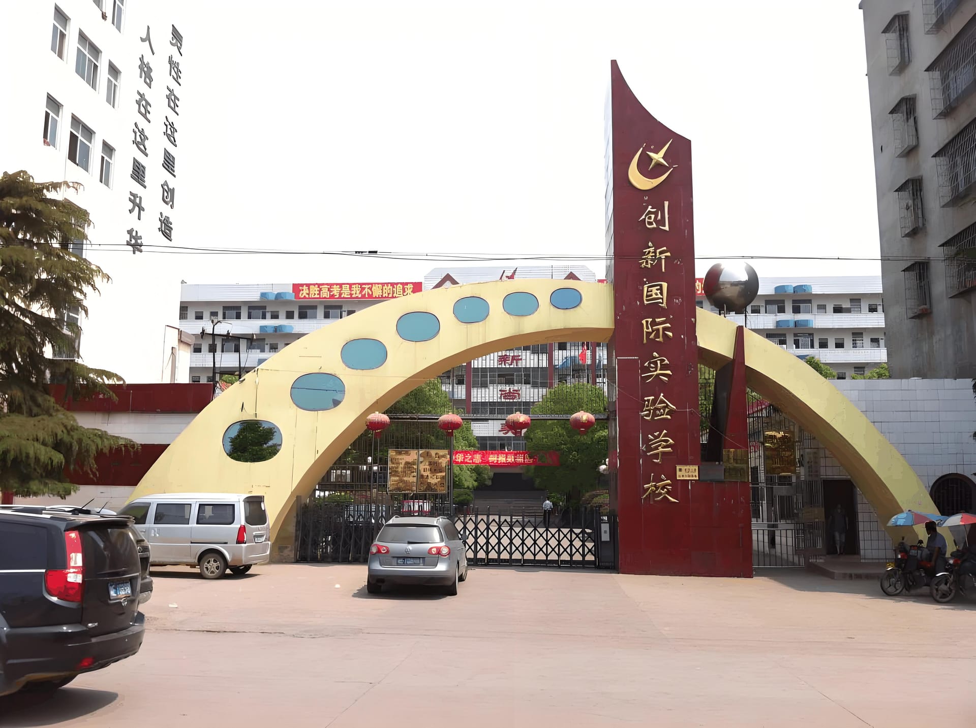 邵东创新国际实验学校