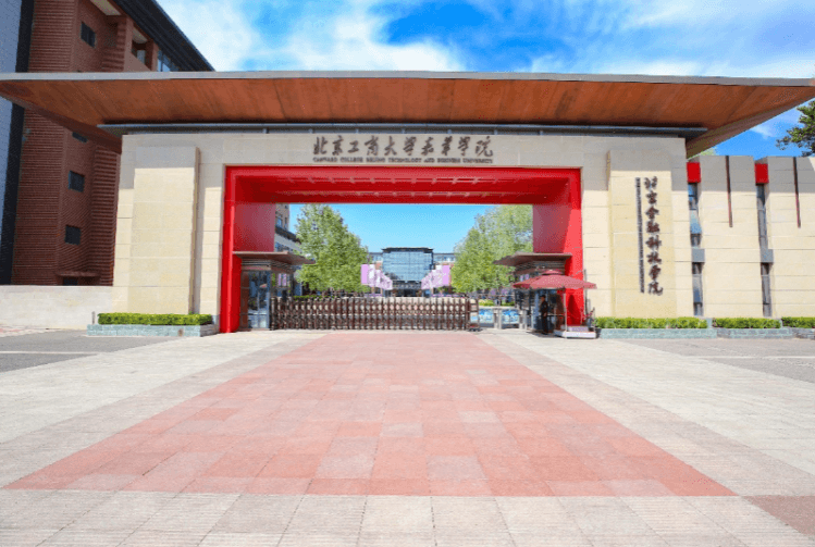 北京金融科技学院(原北京工商大学嘉华学院)实拍图