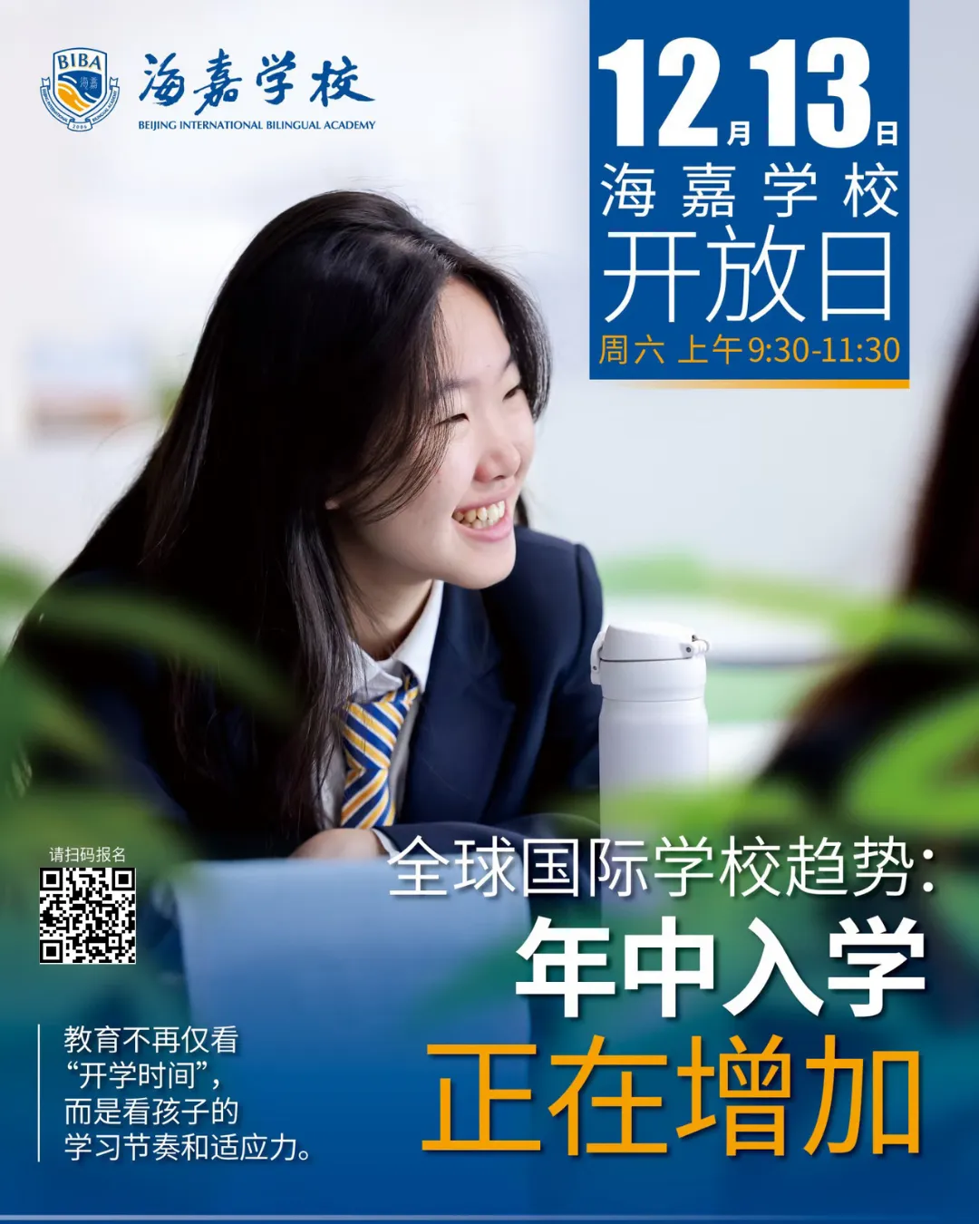 北京市海嘉学校
