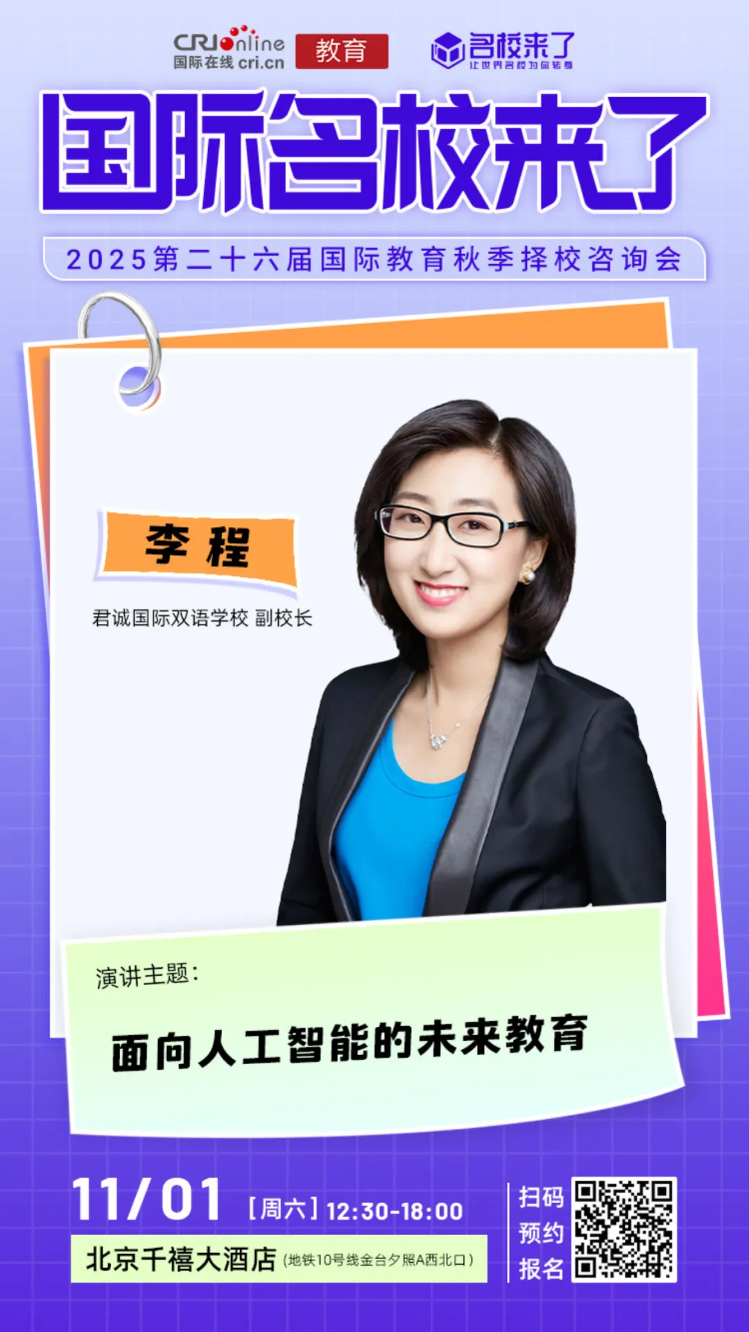 君诚国际双语学校副校长