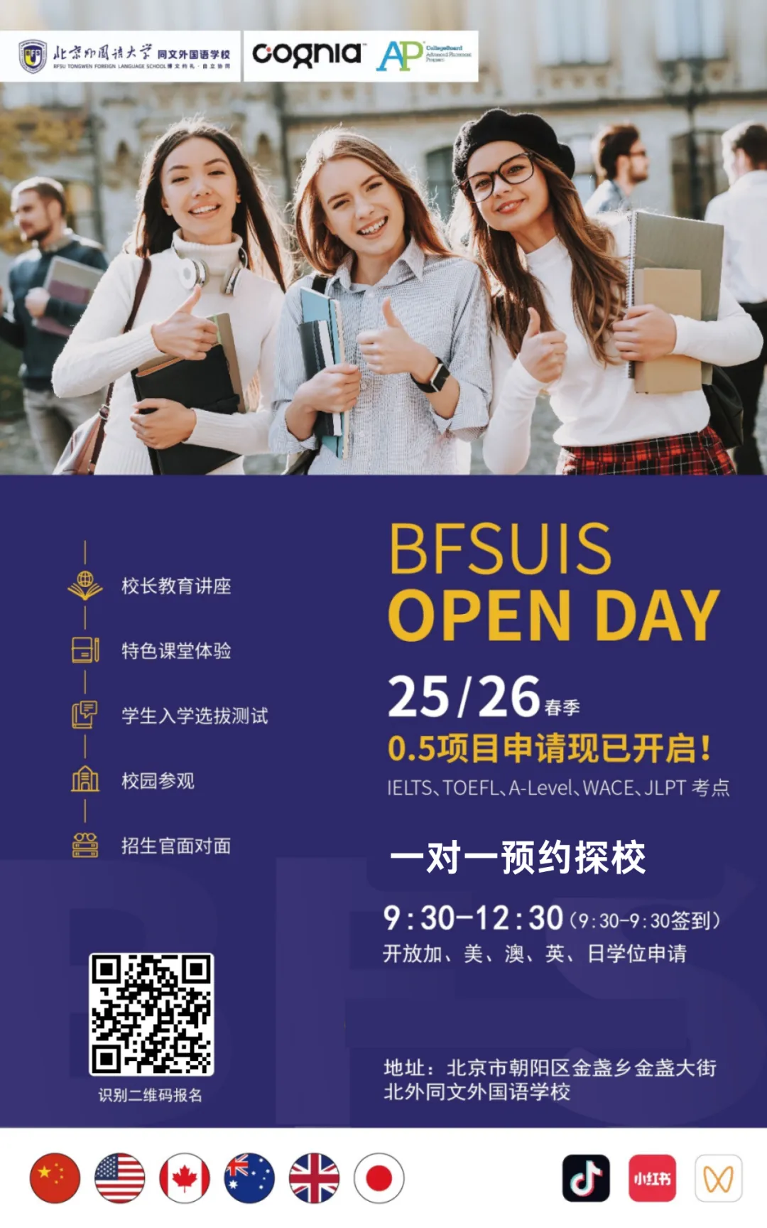 北外同文外国语学校