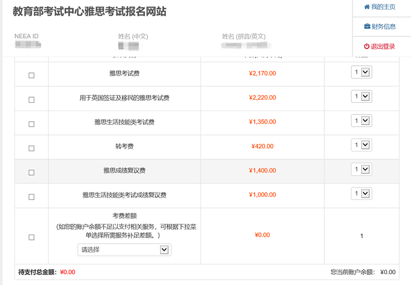 选择自己需要的雅思考试类型并预付考试费