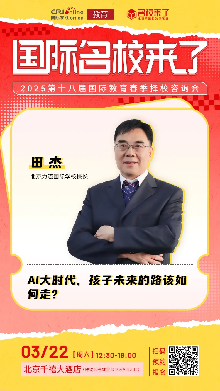 北京力迈国际学校校长