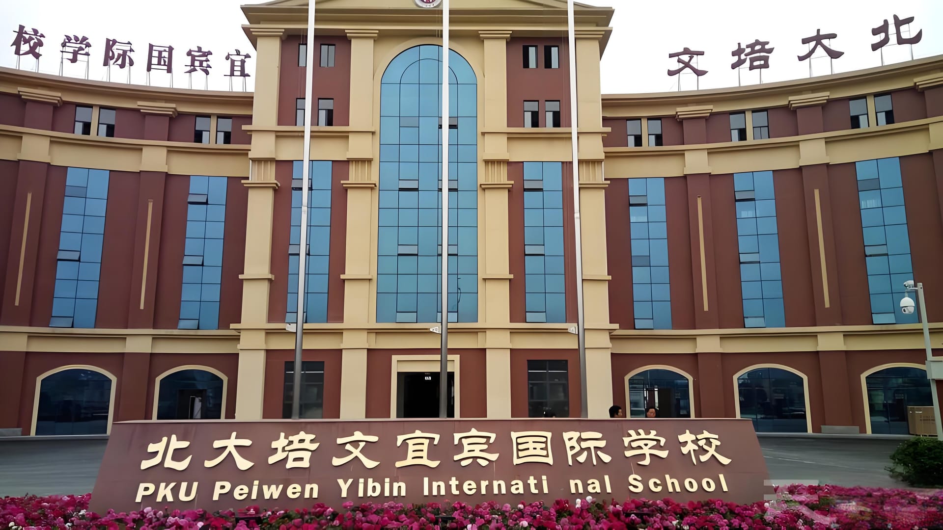 北大培文宜宾国际学校:教育理想的生动践行者