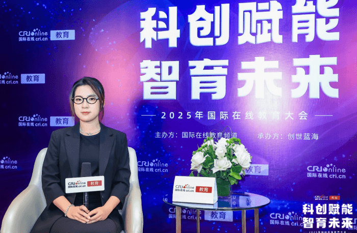 受2025年国际在线教育大会邀请