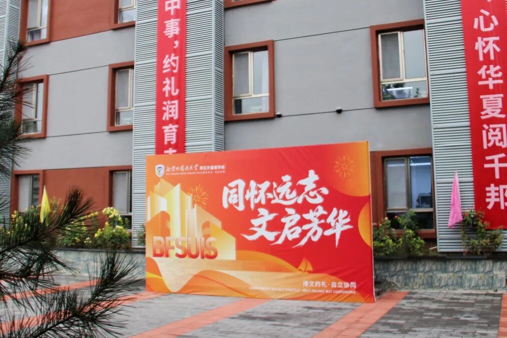 北外同文2026级新生报到日:同怀远志,文启芳华