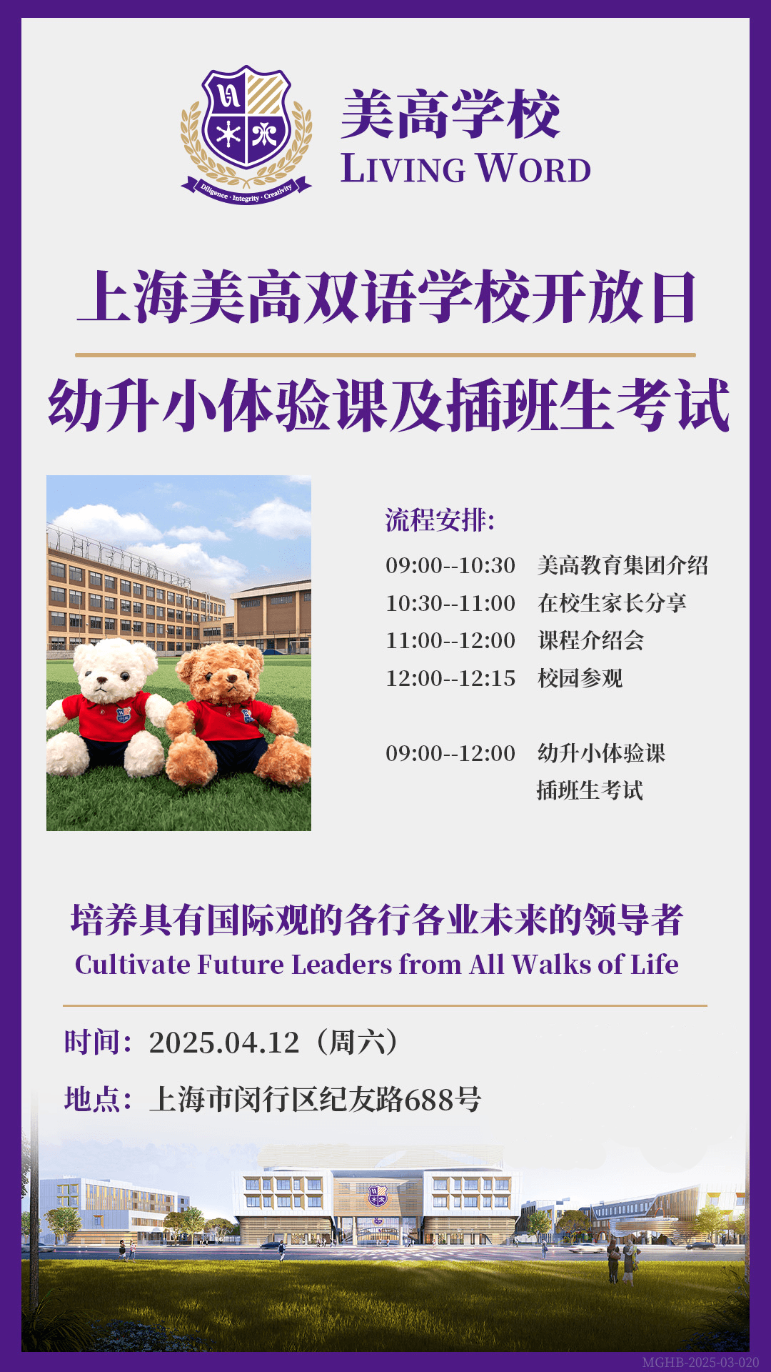 🚩【活动内容】学校介绍、幼升小体验课及插班生考试