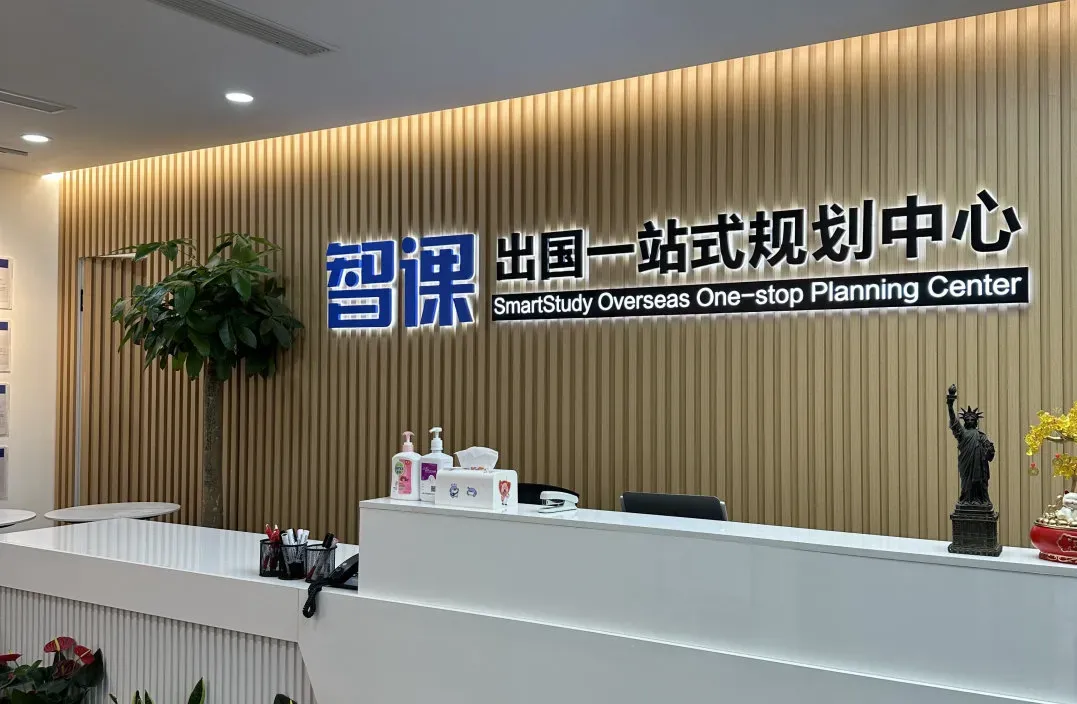 上海智课教育