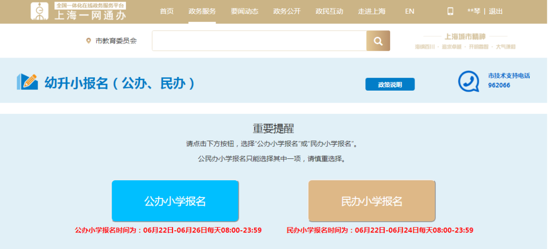一旦被报名的民办学校调剂志愿录取,不得放弃。