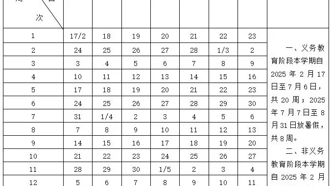 2025 年北京中小学将迎“最长暑假”,期末考试时间同步出炉!