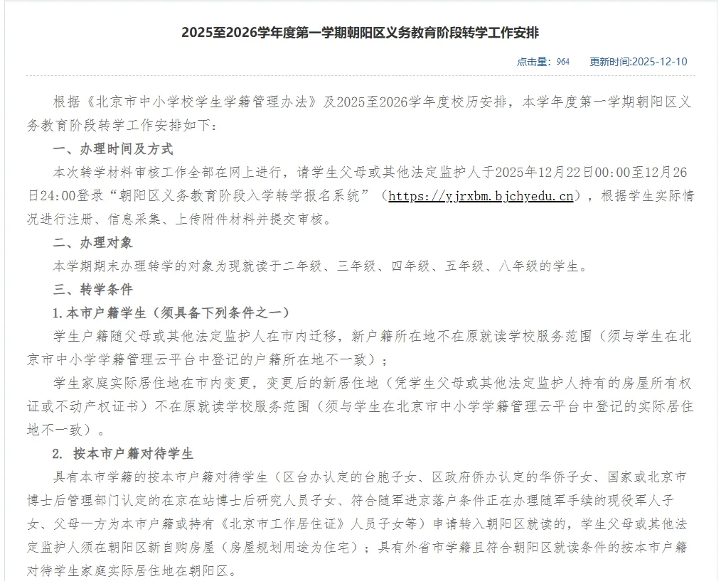 根据官方消息，朝阳区转学将继续采用线上申请方式