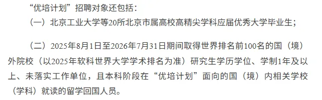 部分目直接为留学生开放通道：如北京市2026优培计划