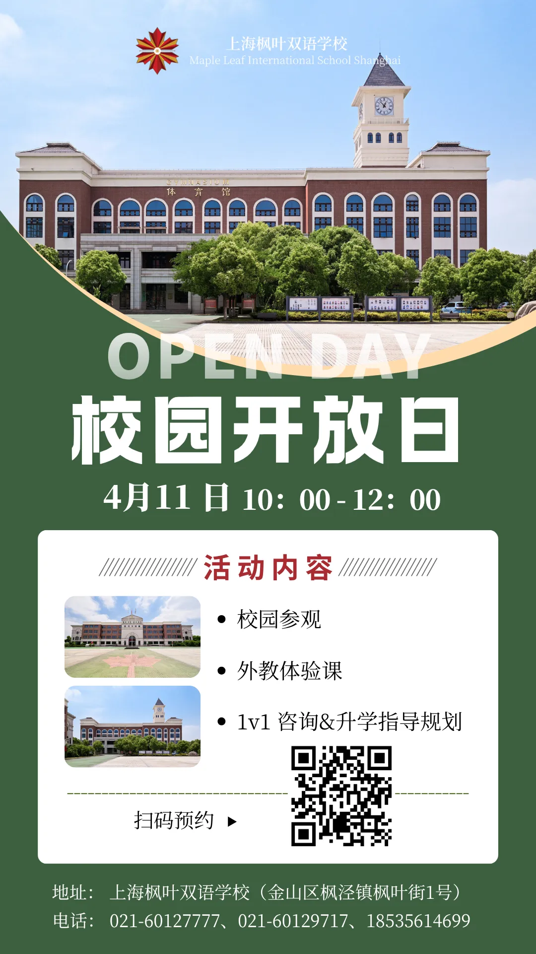 开放日当天福利满满，全程免费参与：
