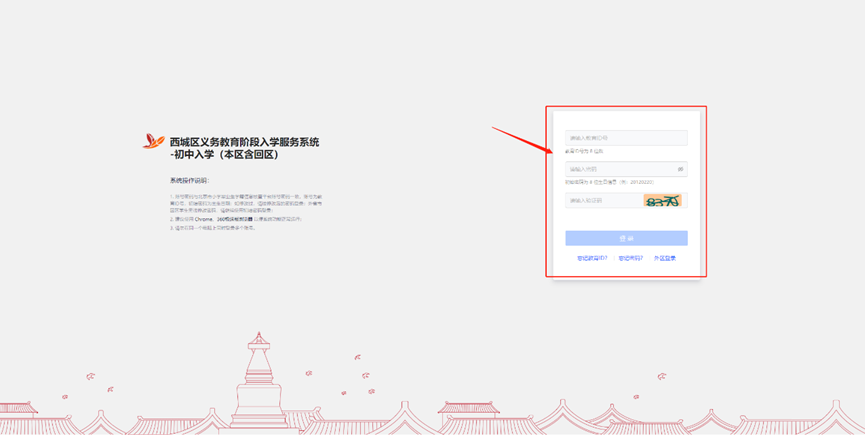 第三步:输入教育ID号、密码、验证码,点击登录;