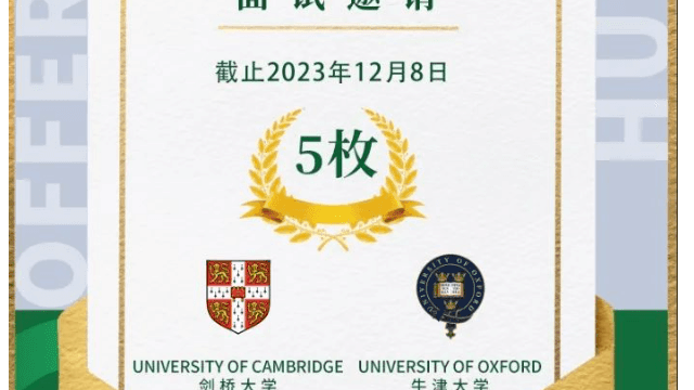 北京市私立汇佳学校——5份牛津、剑桥面邀！顶尖学府青睐什么样的学生？