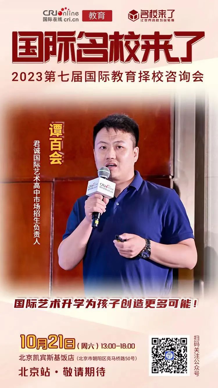 谭百会:国际艺术升学为孩子创造更多可能
