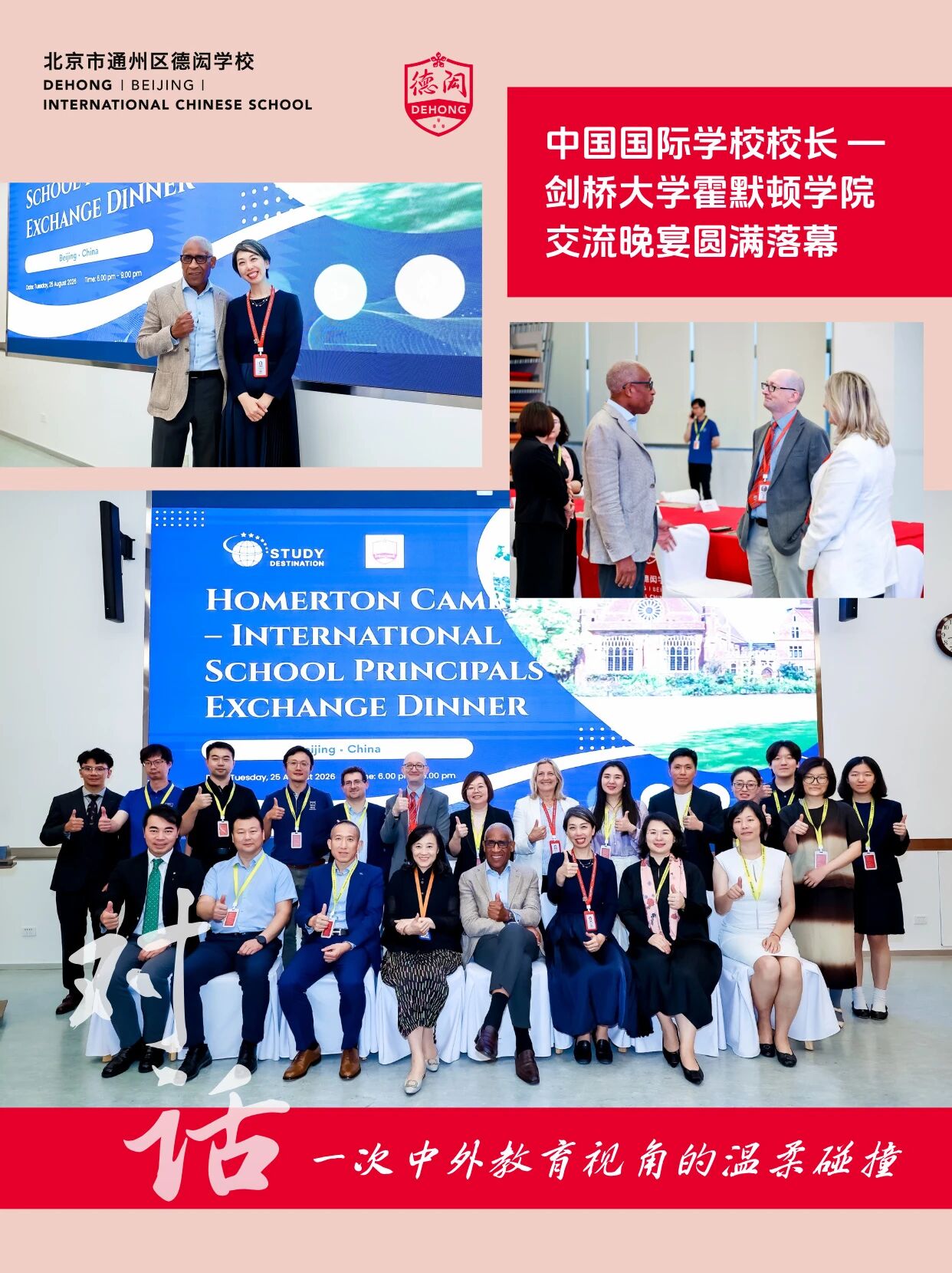 德闳学校:以教育为约,赴一场跨越山海的思想相会