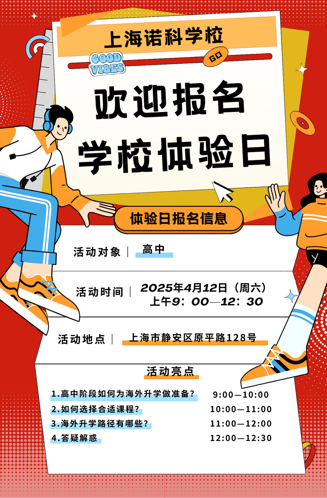 不用再担心给孩子找不到合适的国际高中了!