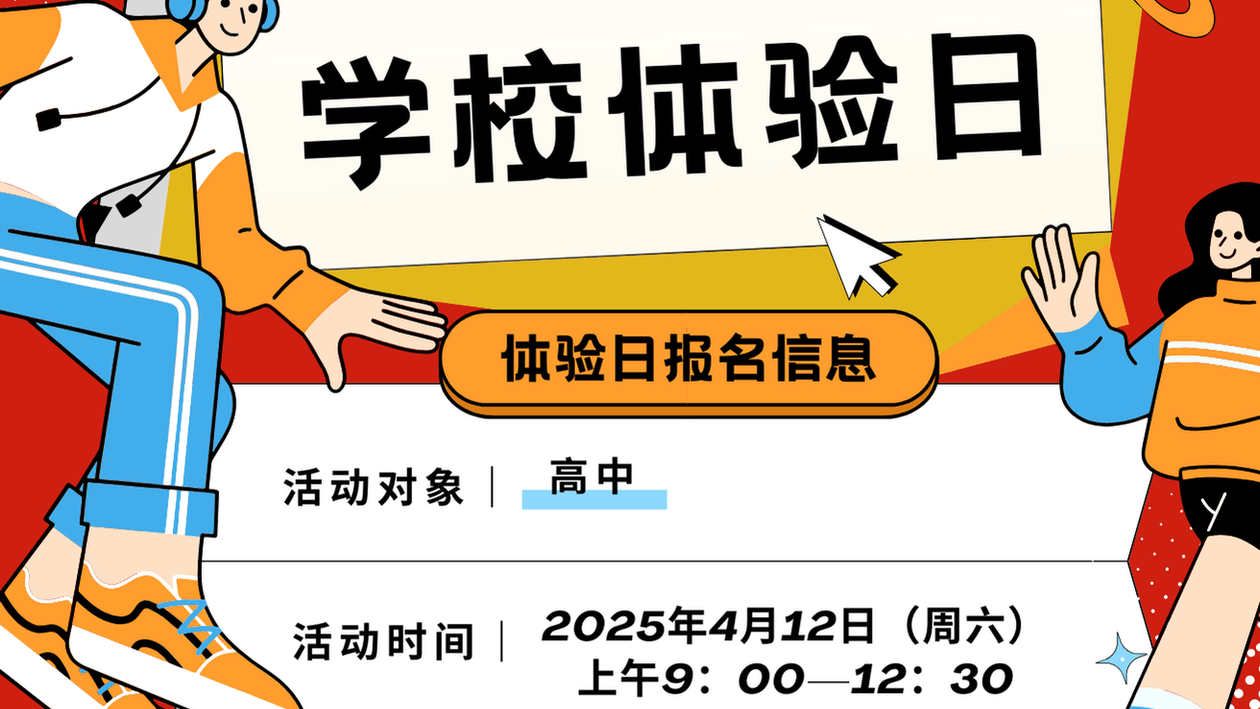 🌈【上海诺科学校开放日】快来参加啦!