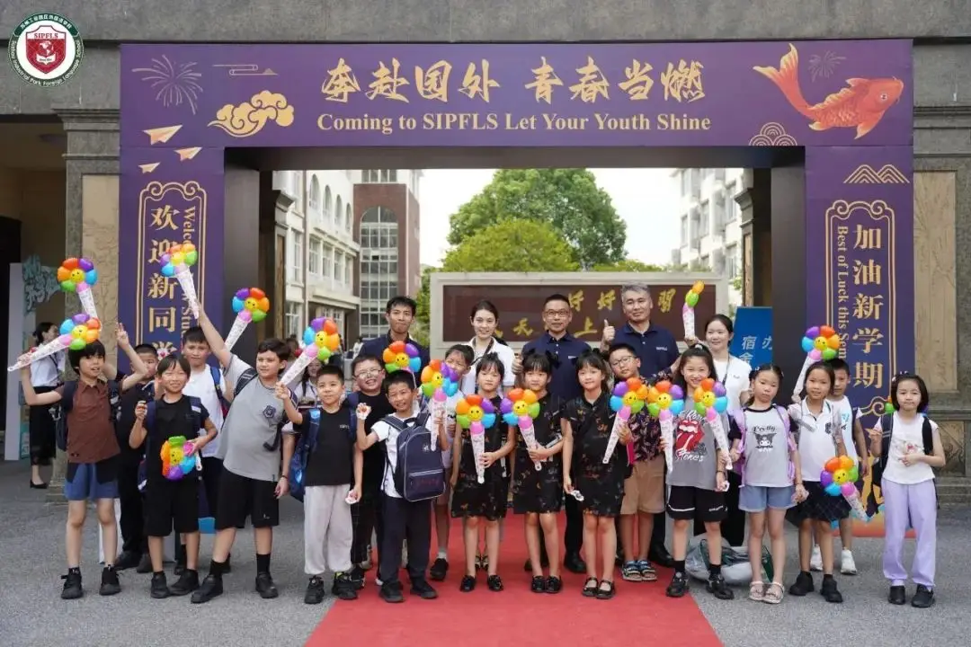 苏州工业园区外国语学校