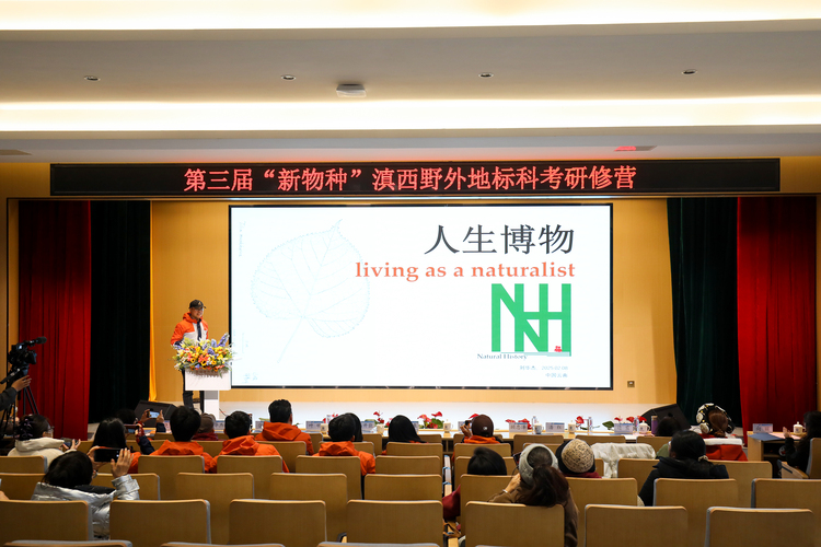 第三期“新物种”滇西野外地标科考研修营在昆明城市学院开营 第三期“新物种”滇西野外地标科考研修营在昆明城市学院开营