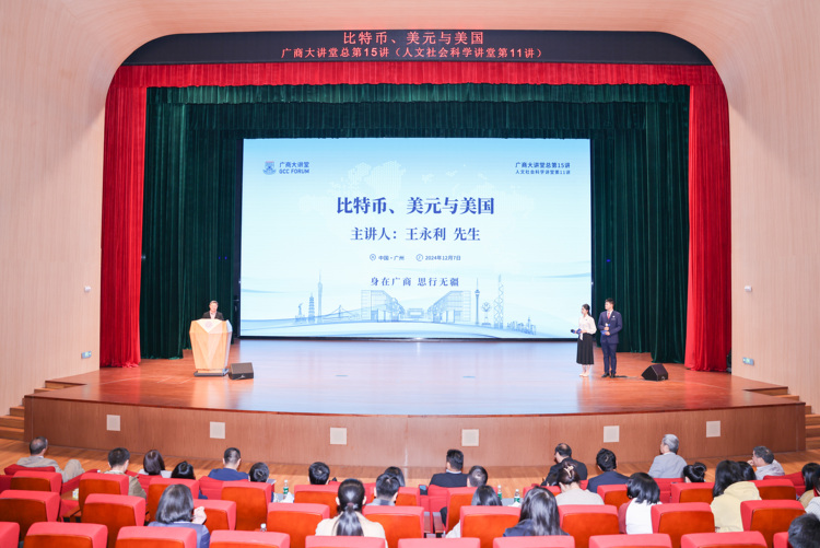 中国银行原副行长王永利做客“广商大讲堂” 深度解析数字货币发展的真相 中国银行原副行长王永利做客“广商大讲堂” 深度解析数字货币发展的真相