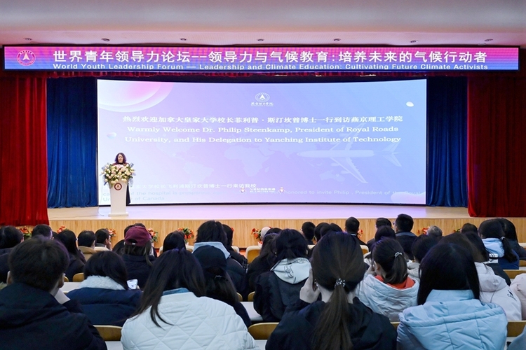 燕京理工学院世界青年领导力论坛:中加高校共探全球青年领导力 燕京理工学院世界青年领导力论坛:中加高校共探全球青年领导力