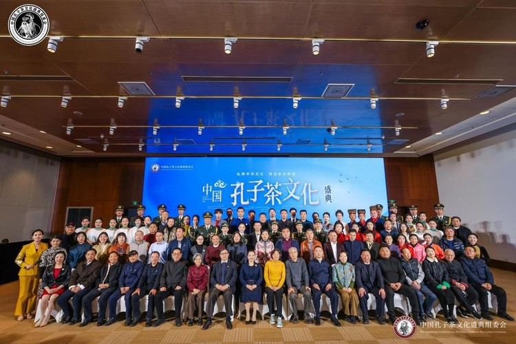 中国孔子茶文化盛典在国家会议中心圆满落幕 中国孔子茶文化盛典在国家会议中心圆满落幕