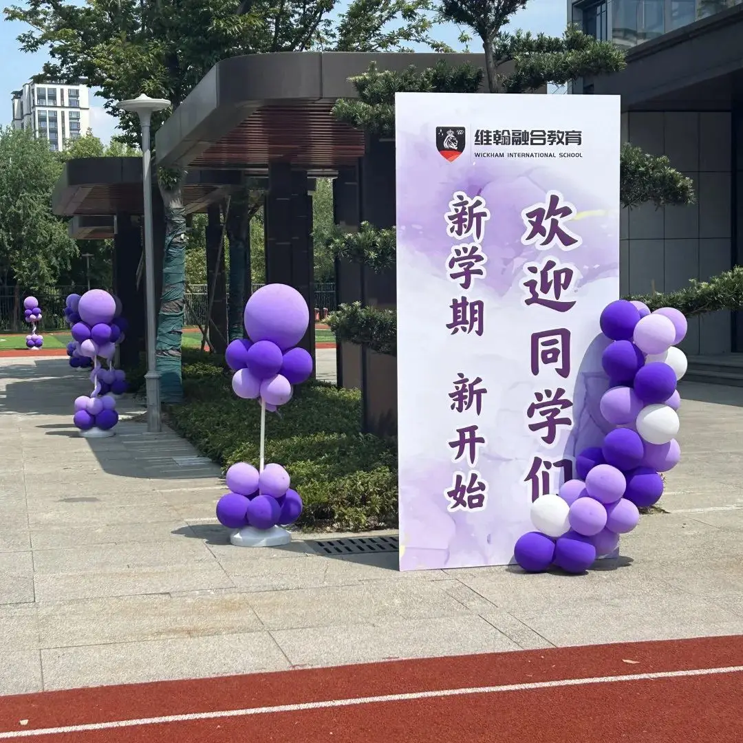 随着金秋九月的温柔步伐,我们满怀激动与期待地迎来了杭州维翰学校融