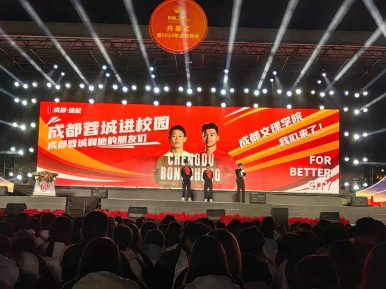 成都文理学院举行第二十一届科技文化博览节开幕式暨2024年迎新晚会 成都文理学院举行第二十一届科技文化博览节开幕式暨2024年迎新晚会