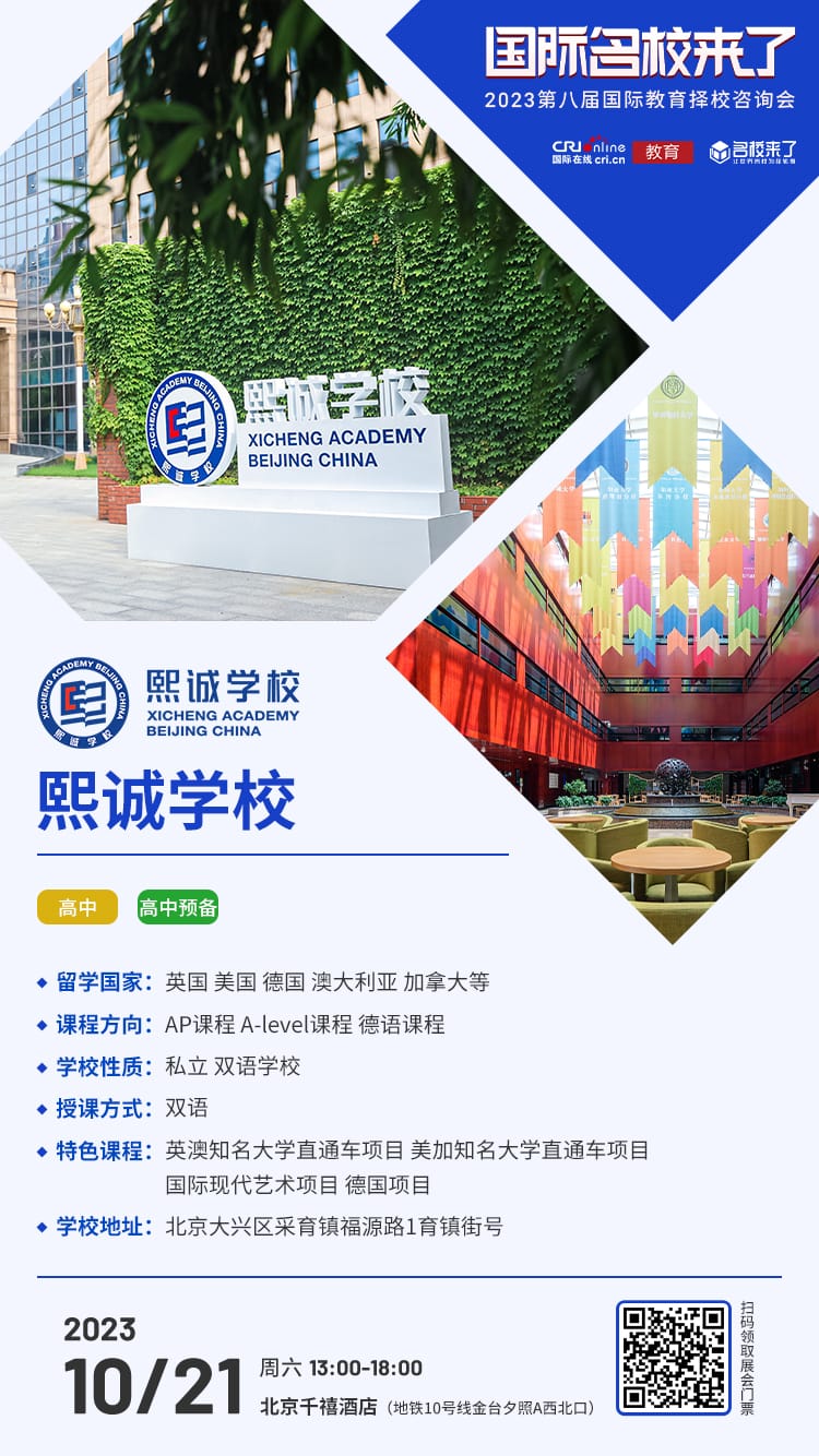 熙诚学校受邀出席择校展,招生官一对一提供择校指南!