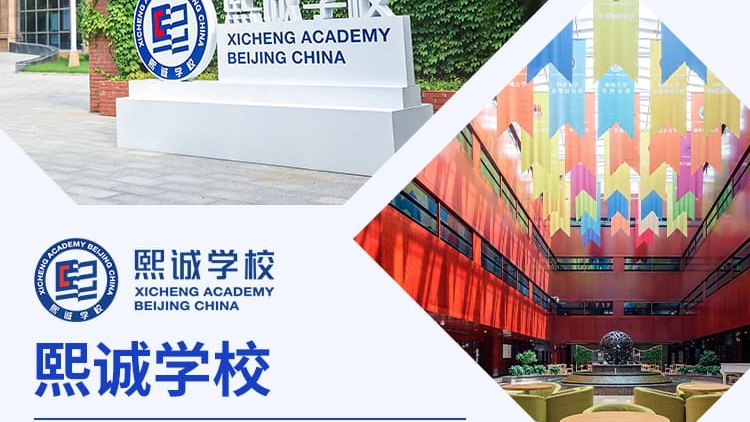 熙诚学校受邀出席择校展,招生官一对一提供择校指南!