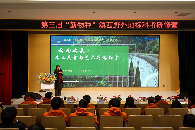 第三期“新物种”滇西野外地标科考研修营在昆明城市学院开营 第三期“新物种”滇西野外地标科考研修营在昆明城市学院开营